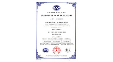 热烈祝贺kaiyun（中国）官方网站环保喜获“ISO9001质量管理体系认证”证书