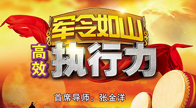 kaiyun（中国）官方网站环保专项培训《军令如山·高效执行力》